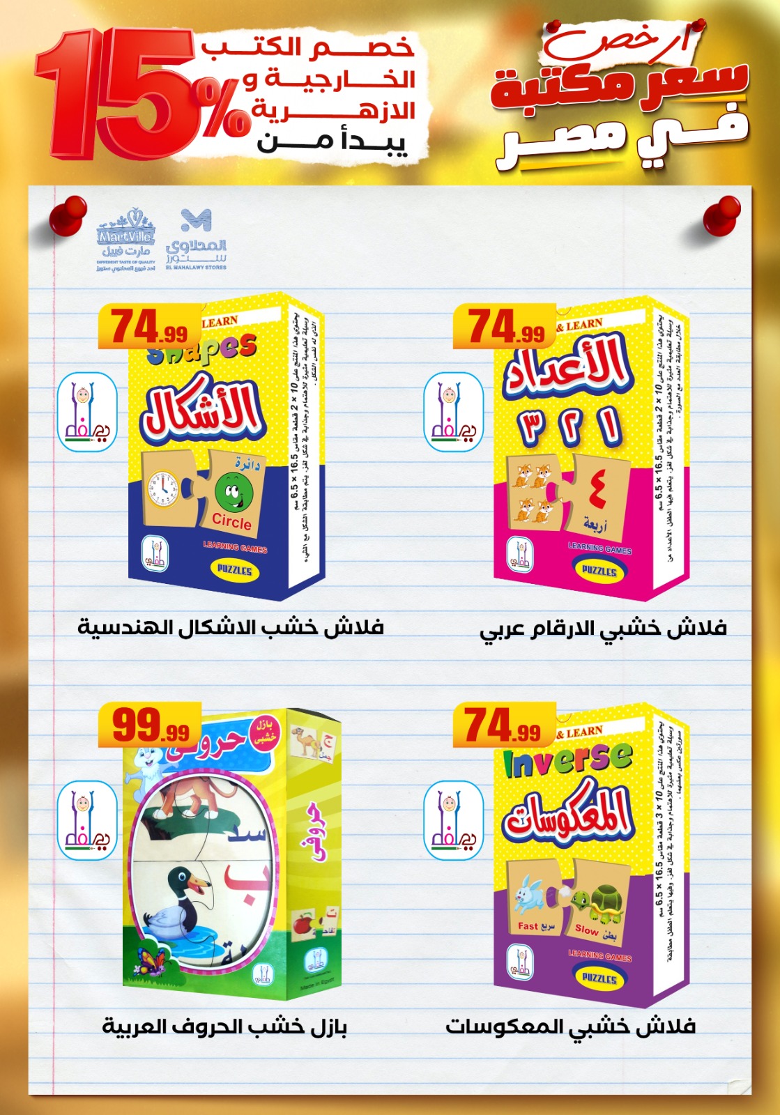 el-mahallawy offers from 25aug to 3aug 2025 عروض المحلاوي من 25 أغسطس حتى 3 أغسطس 2025 صفحة رقم 51